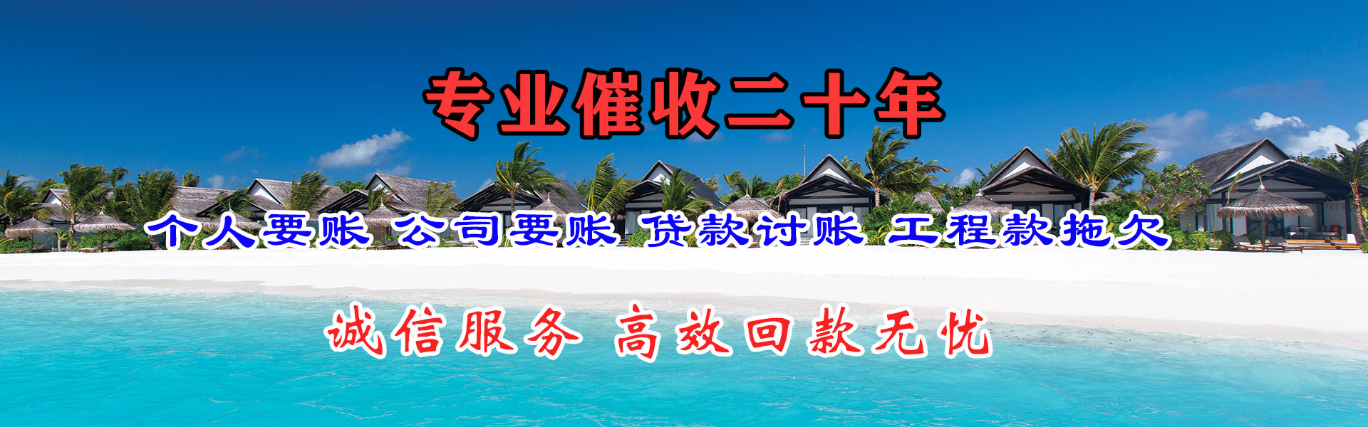 临西要债公司